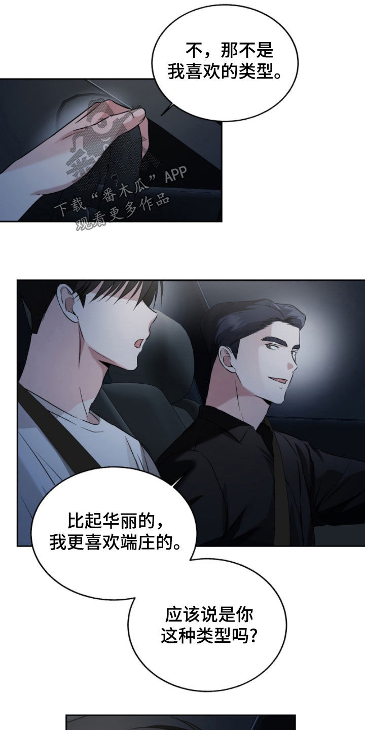 清仓大甩卖花盆漫画,第34章：喜欢的类型5图