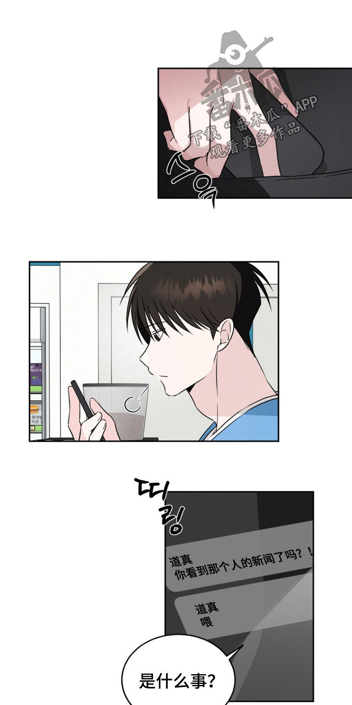 金点家具清仓大作战漫画,第33章：新闻5图