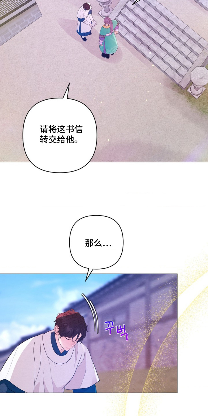 乱世之花漫画,第134章：找我什么事1图