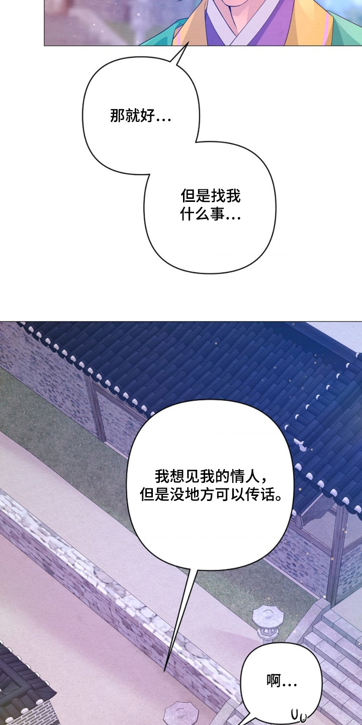 乱世之花漫画,第134章：找我什么事5图