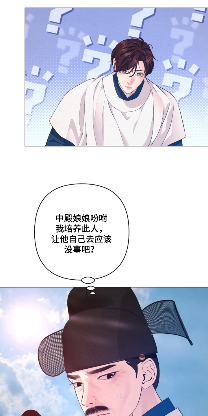 乱世之争下一句漫画,第139章：找你有急事3图
