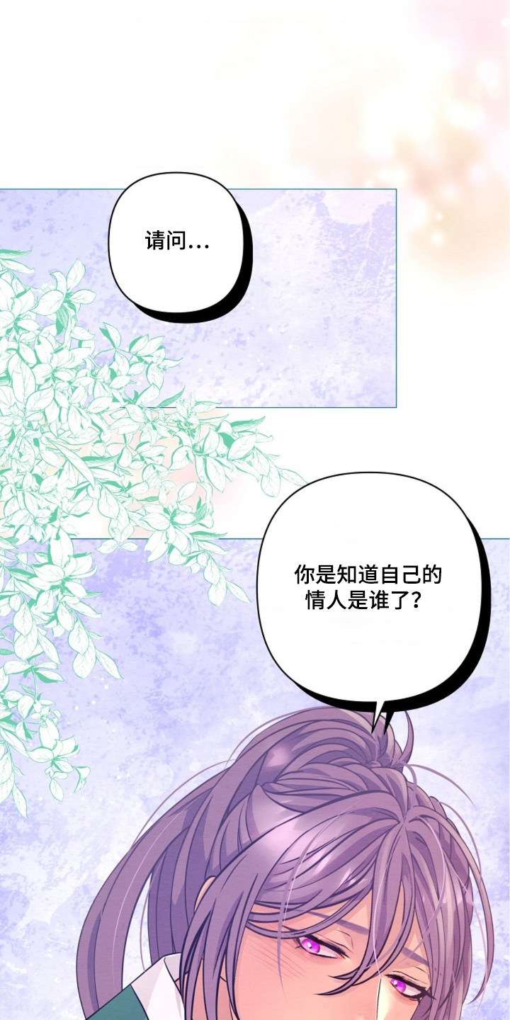 乱世之花漫画,第138章：可以讨厌我们1图