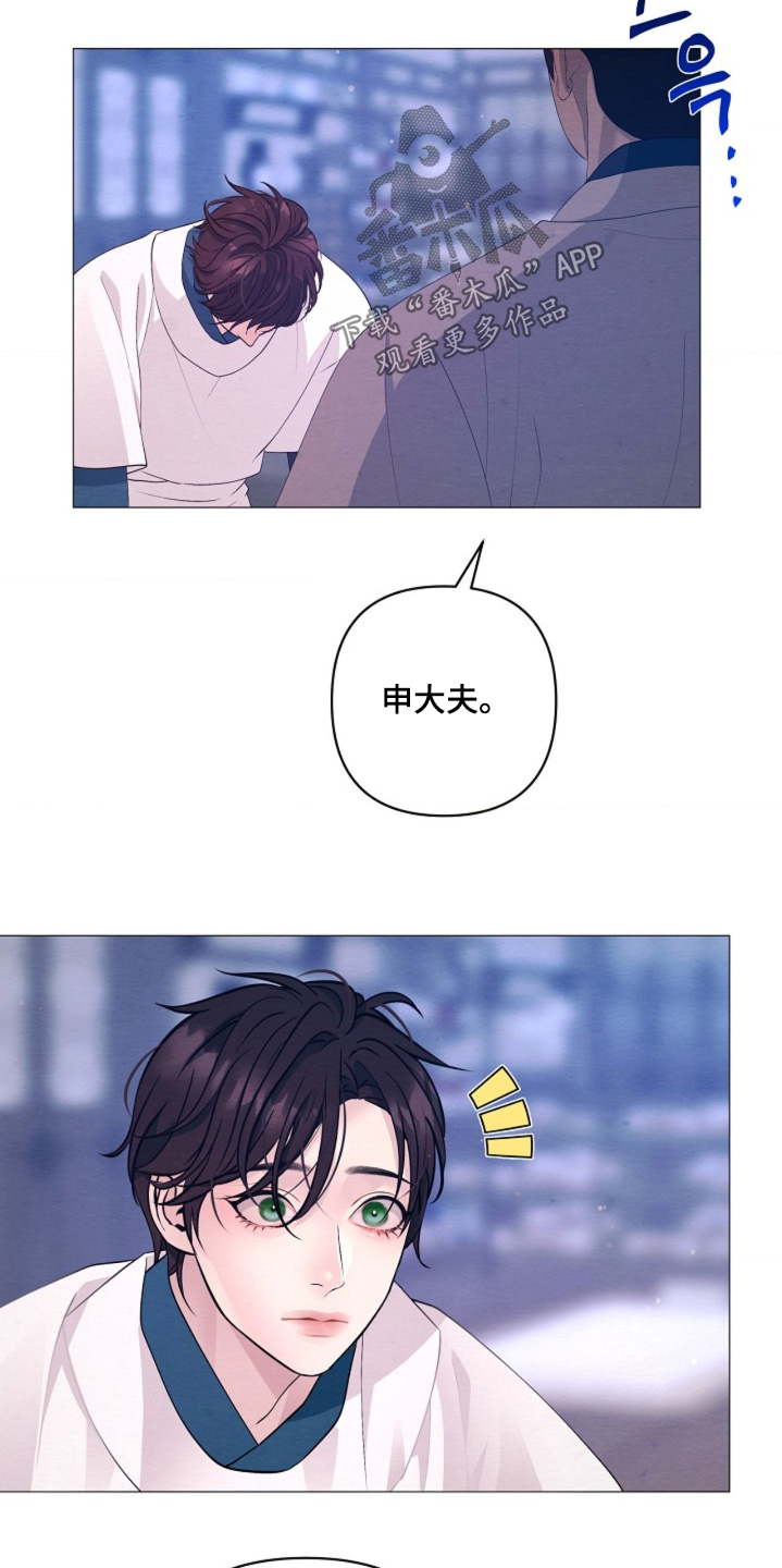 乱世之中我为王漫画,第139章：找你有急事2图