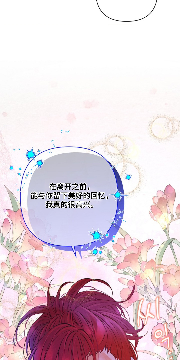 乱世之花漫画,第133章：复杂的感情4图