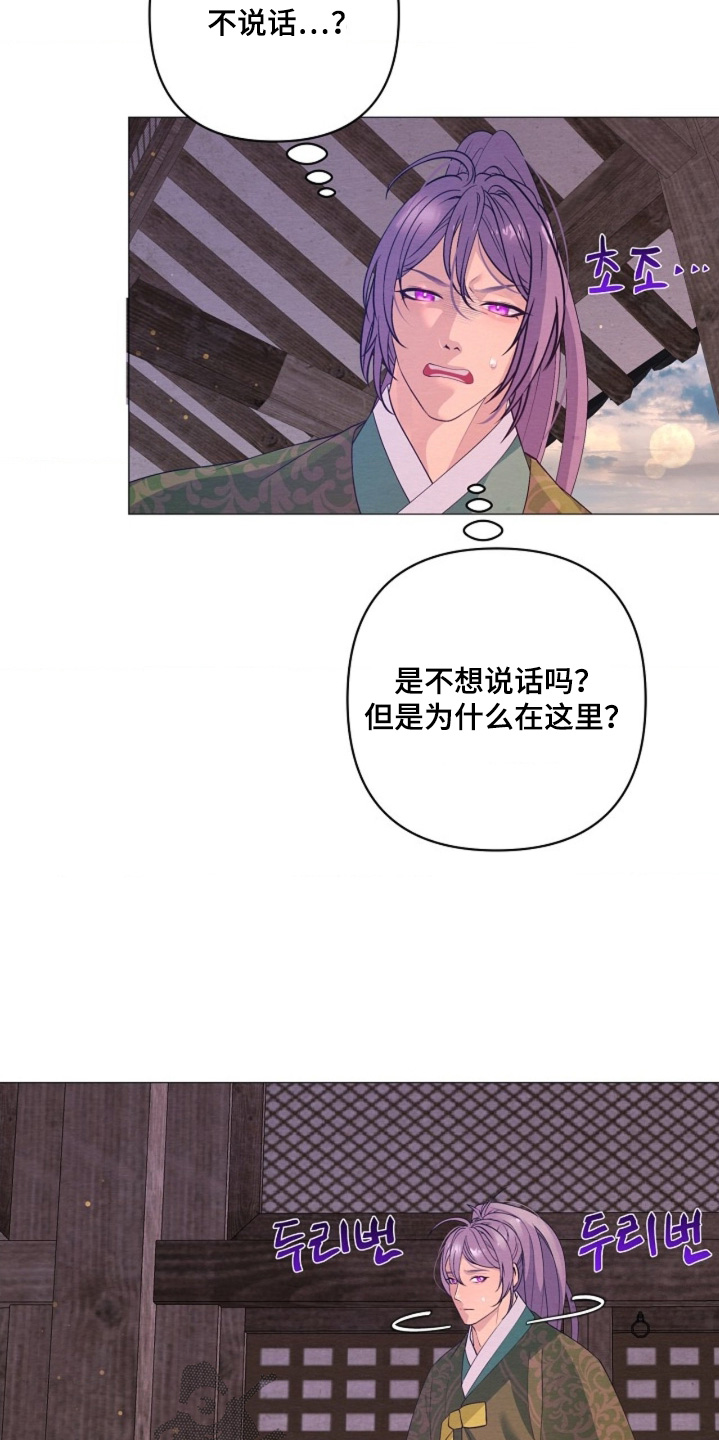 乱世之花漫画,第137章：怎么在我门口5图