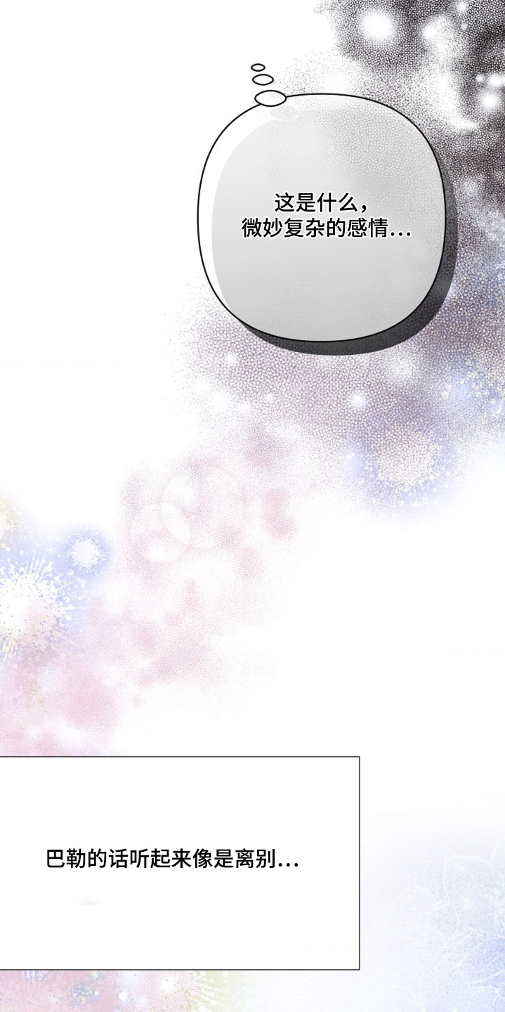 乱世之花漫画,第133章：复杂的感情4图