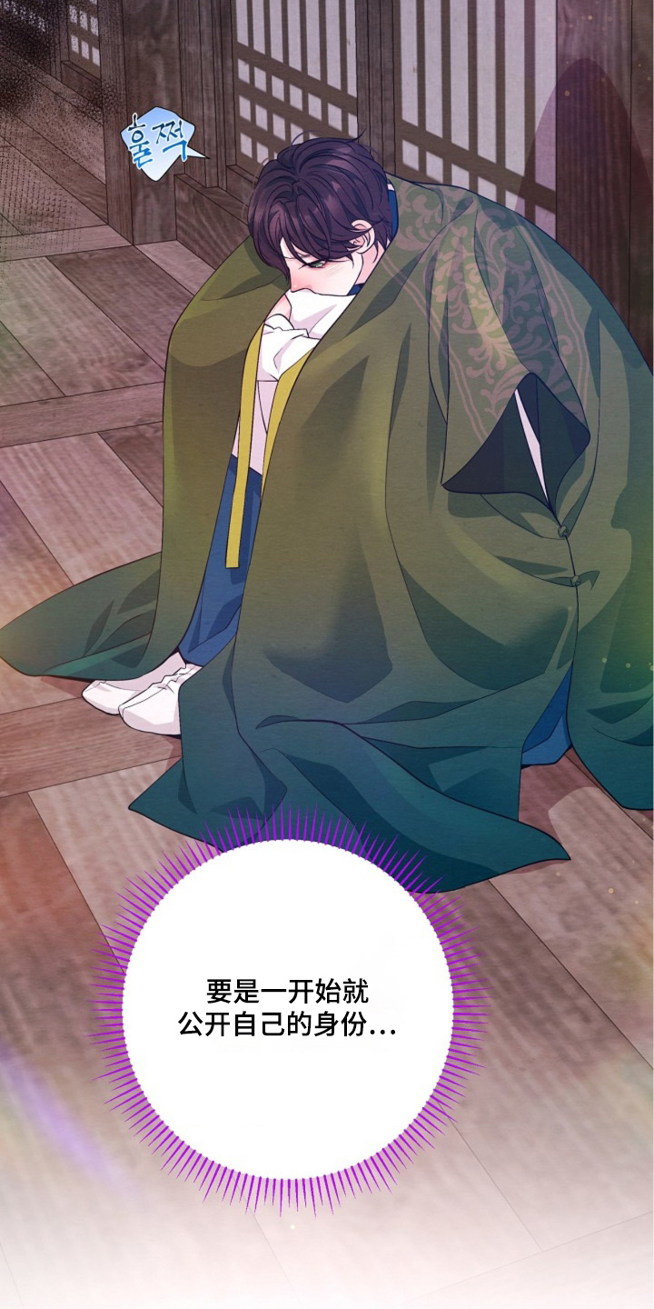 乱世之花漫画,第138章：可以讨厌我们5图