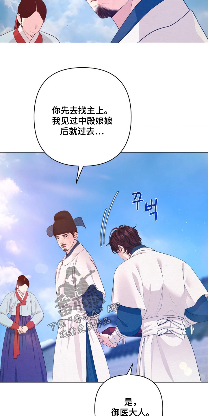 乱世之争下一句漫画,第139章：找你有急事4图
