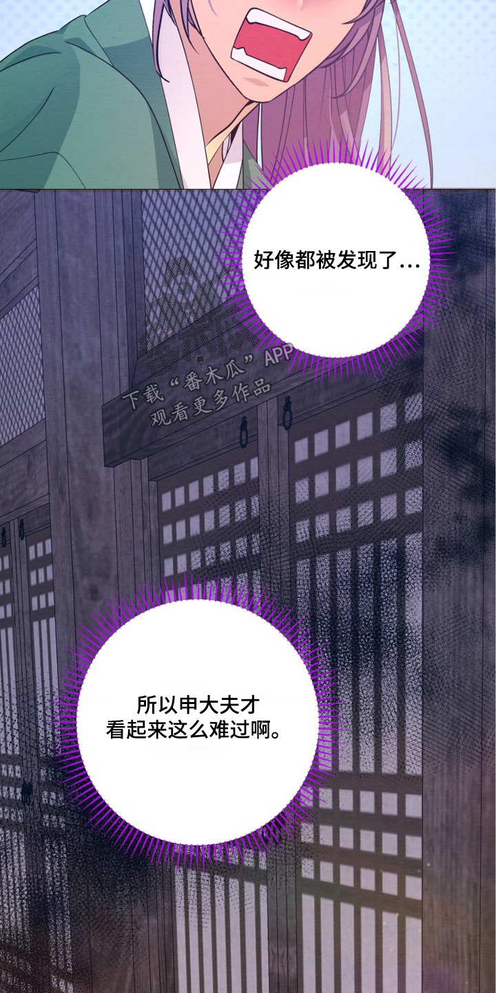 乱世之花漫画,第138章：可以讨厌我们4图