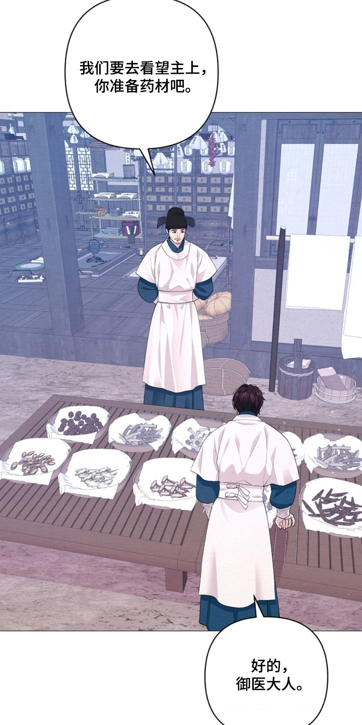 乱世之中我为王漫画,第139章：找你有急事3图