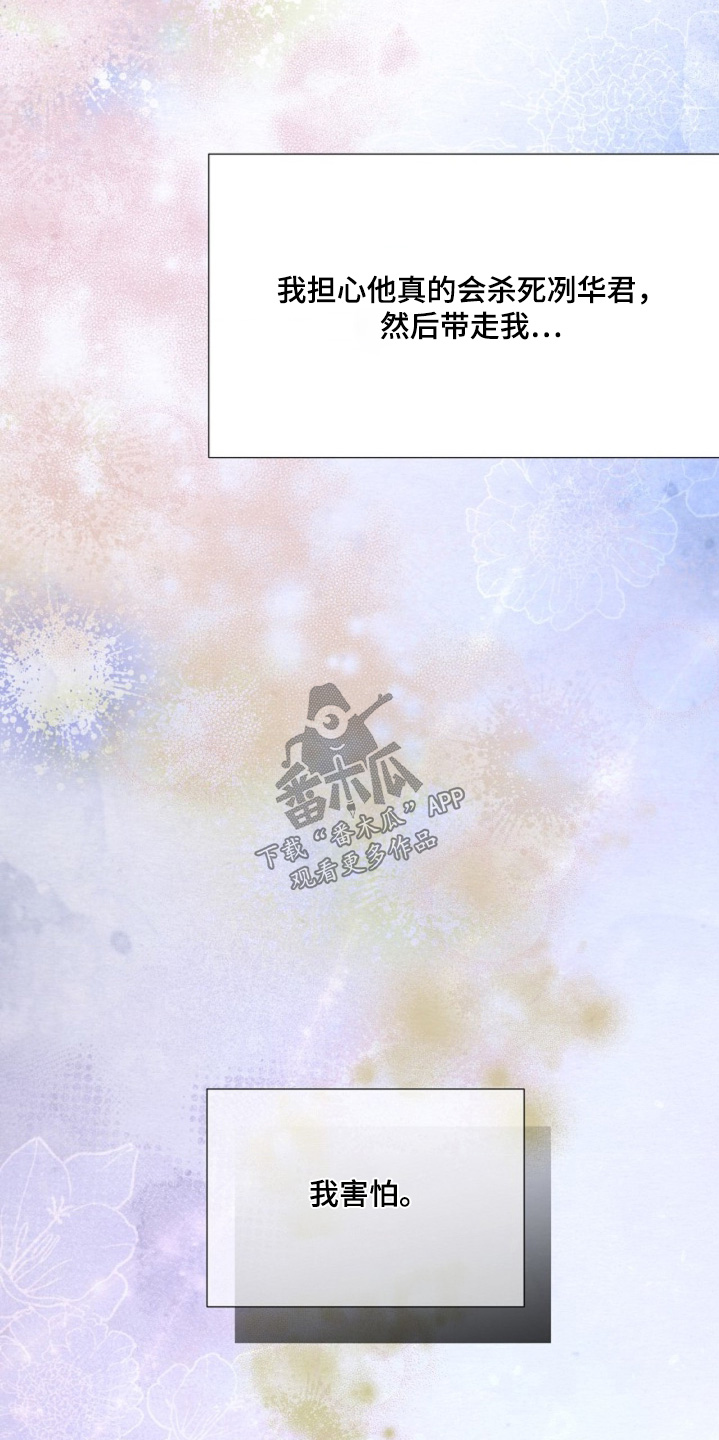 乱世之花漫画,第133章：复杂的感情5图