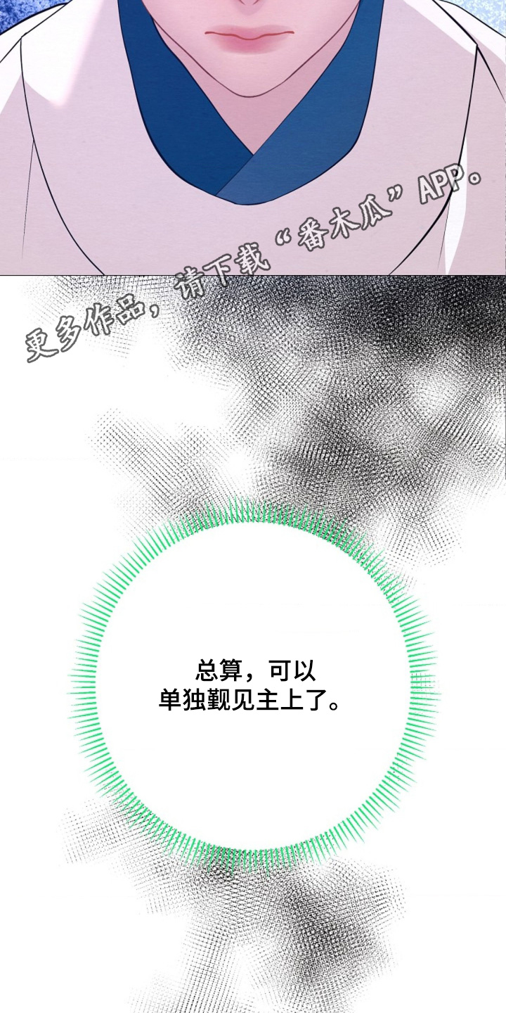 乱世之争下一句漫画,第139章：找你有急事2图