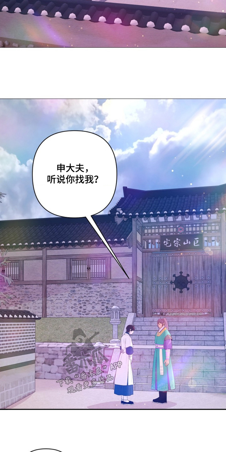 乱世之花漫画,第134章：找我什么事3图