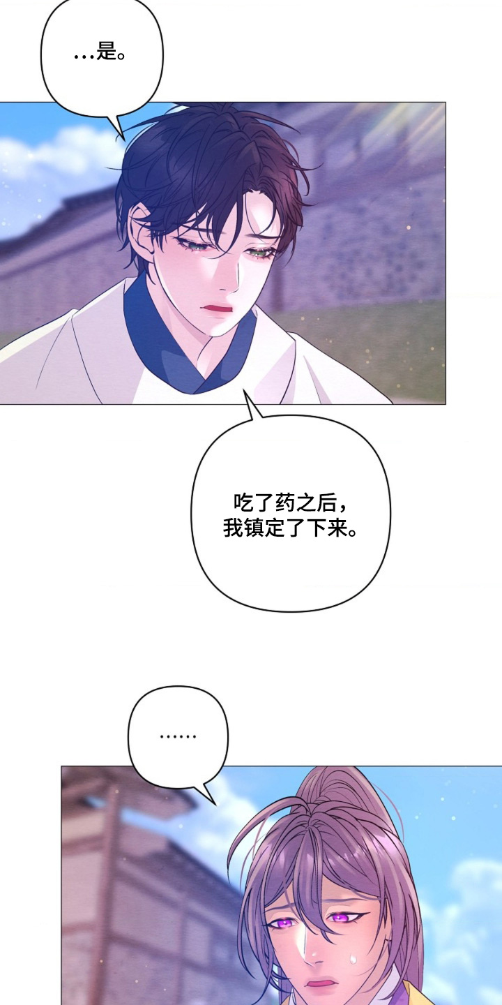 乱世之花漫画,第134章：找我什么事4图