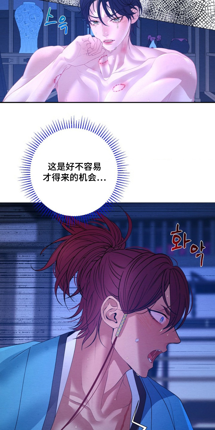 乱世之花漫画,第131章：你话真多3图