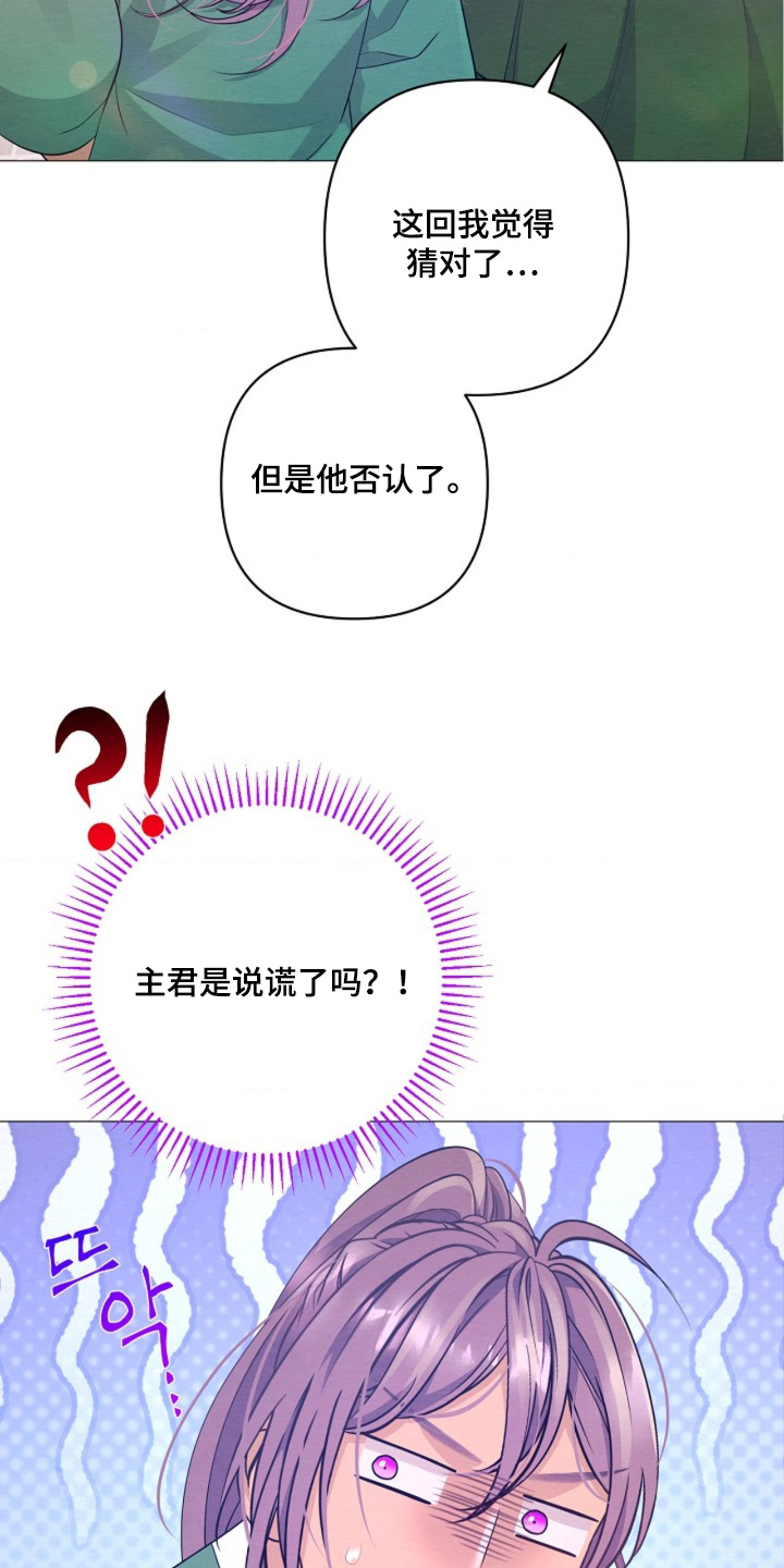 乱世之花漫画,第138章：可以讨厌我们3图