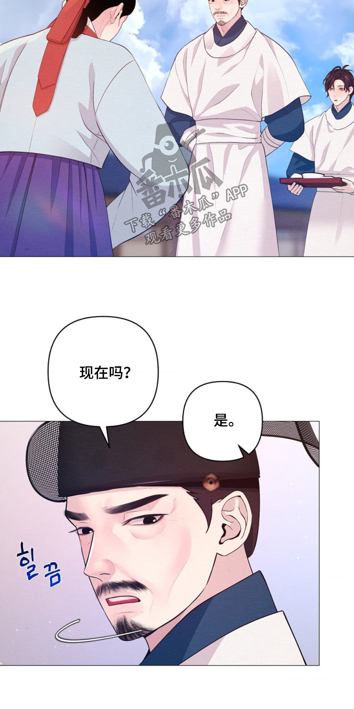 乱世之争下一句漫画,第139章：找你有急事2图