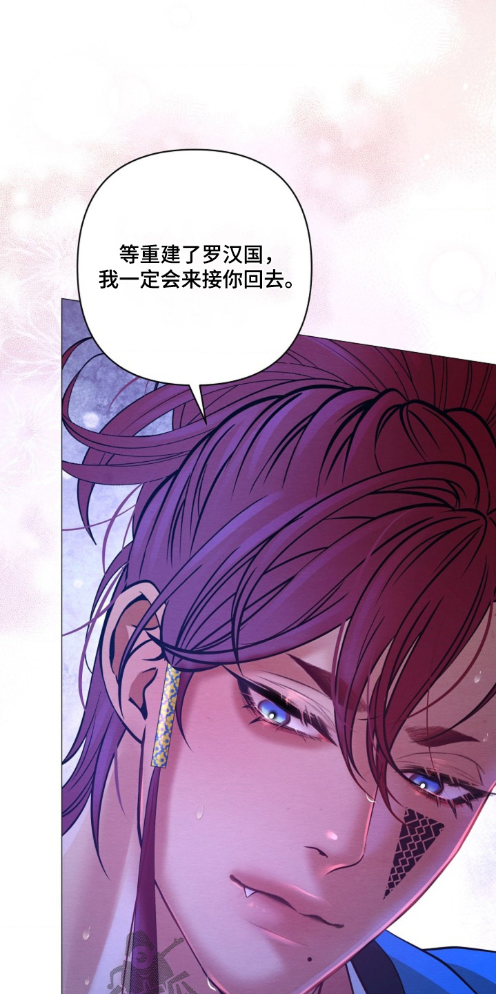 乱世之花漫画,第133章：复杂的感情2图