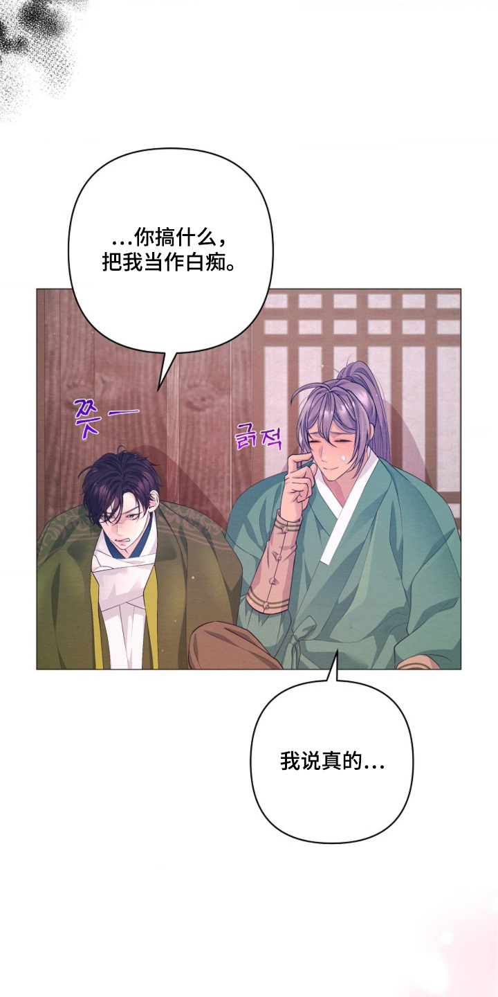 乱世之花漫画,第138章：可以讨厌我们5图