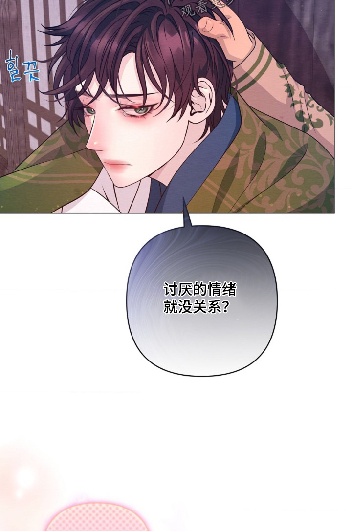乱世之花漫画,第138章：可以讨厌我们1图