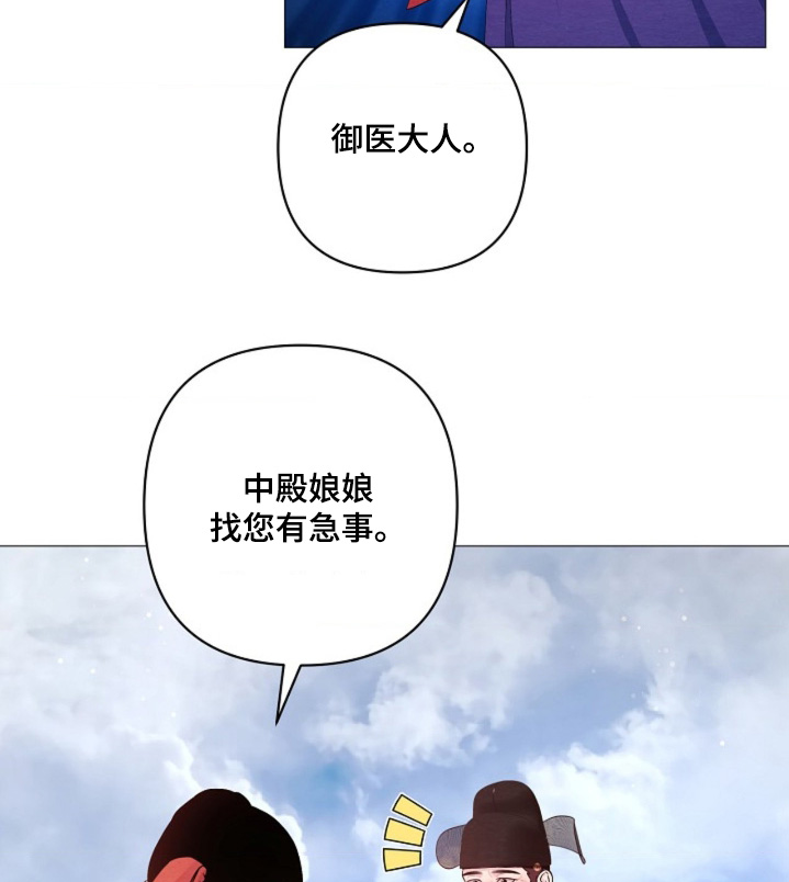 乱世之争下一句漫画,第139章：找你有急事1图