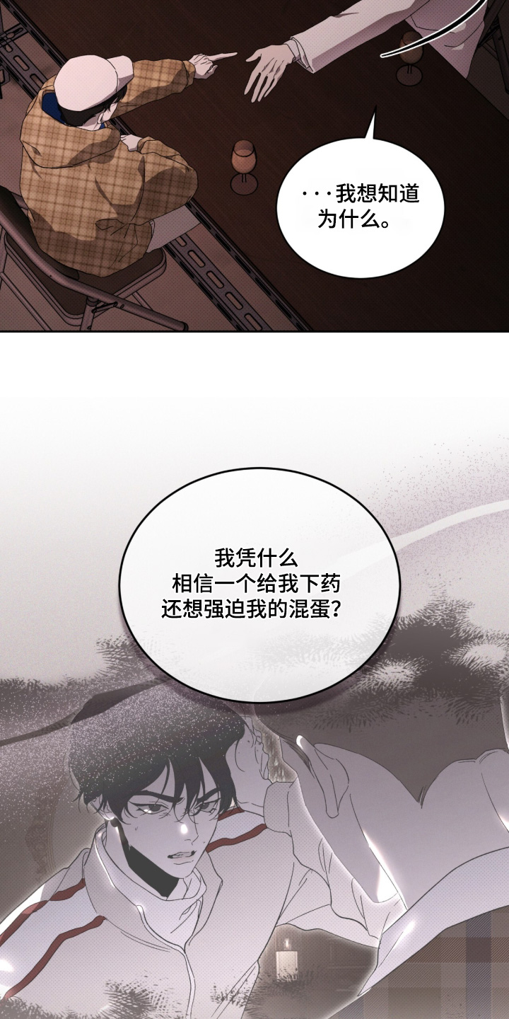 物种的具体划分漫画,第47章：不要太相信1图