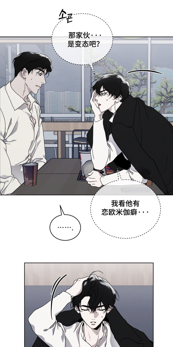 物种的进化漫画,第42章：合作伙伴2图