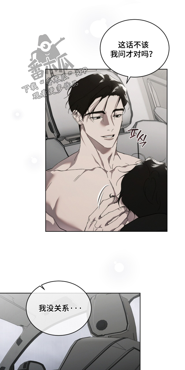 物种的进化漫画,第41章：我饿了2图