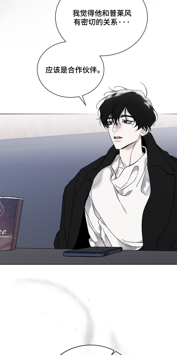 物种的进化漫画,第42章：合作伙伴4图