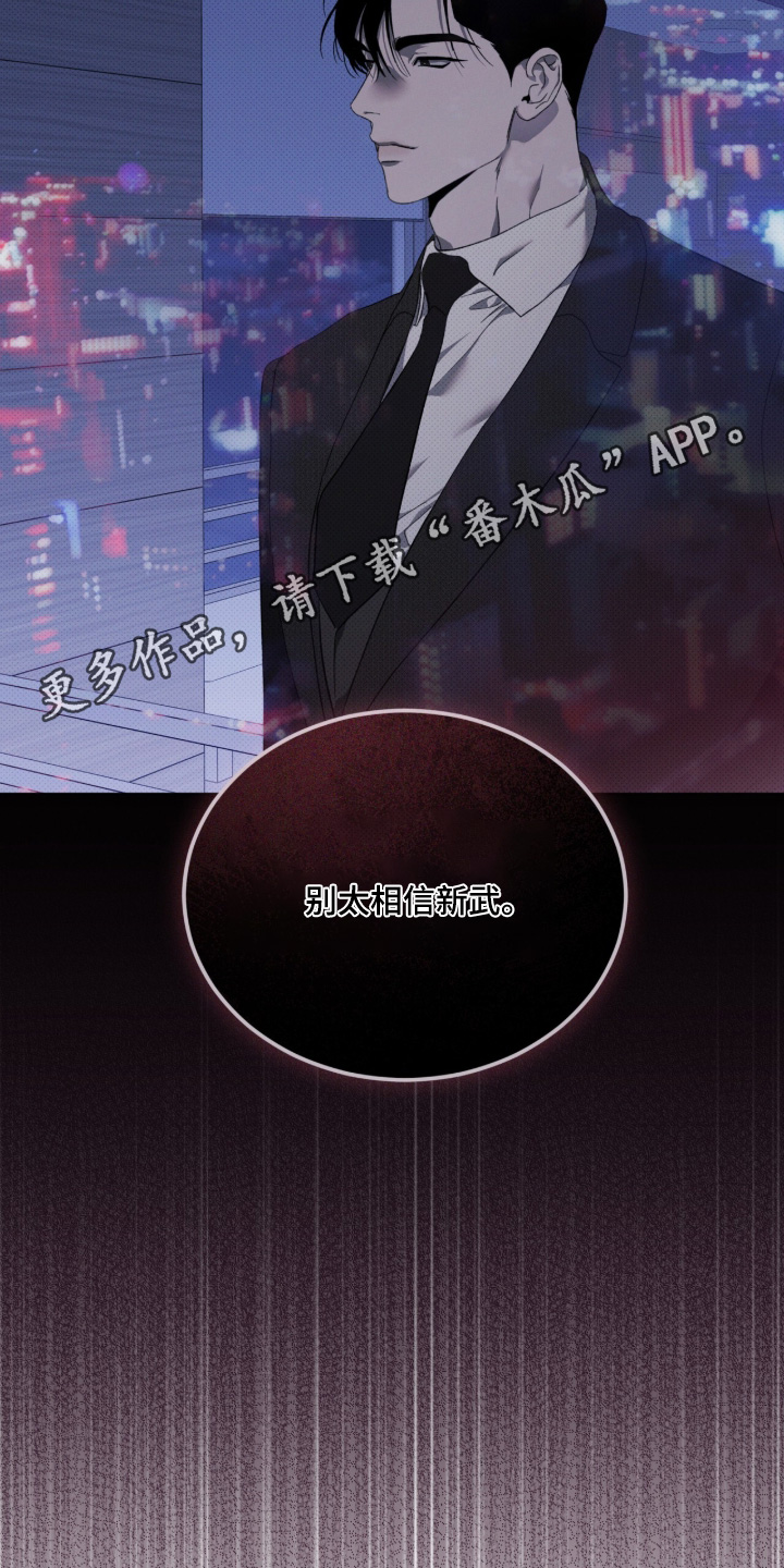 物种的具体划分漫画,第47章：不要太相信5图