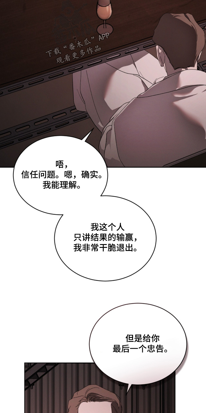 物种的具体划分漫画,第47章：不要太相信3图