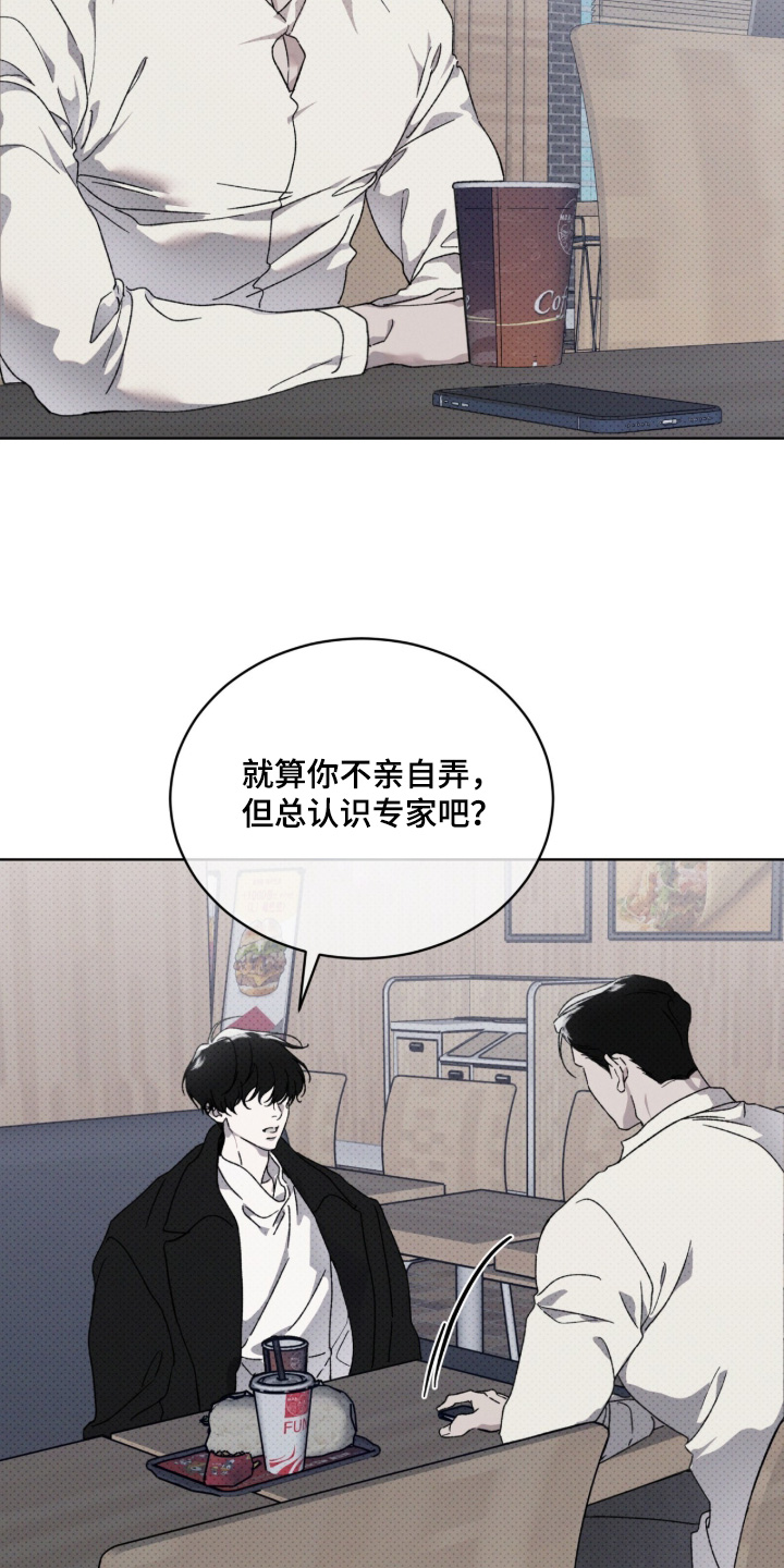 物种的进化漫画,第42章：合作伙伴4图