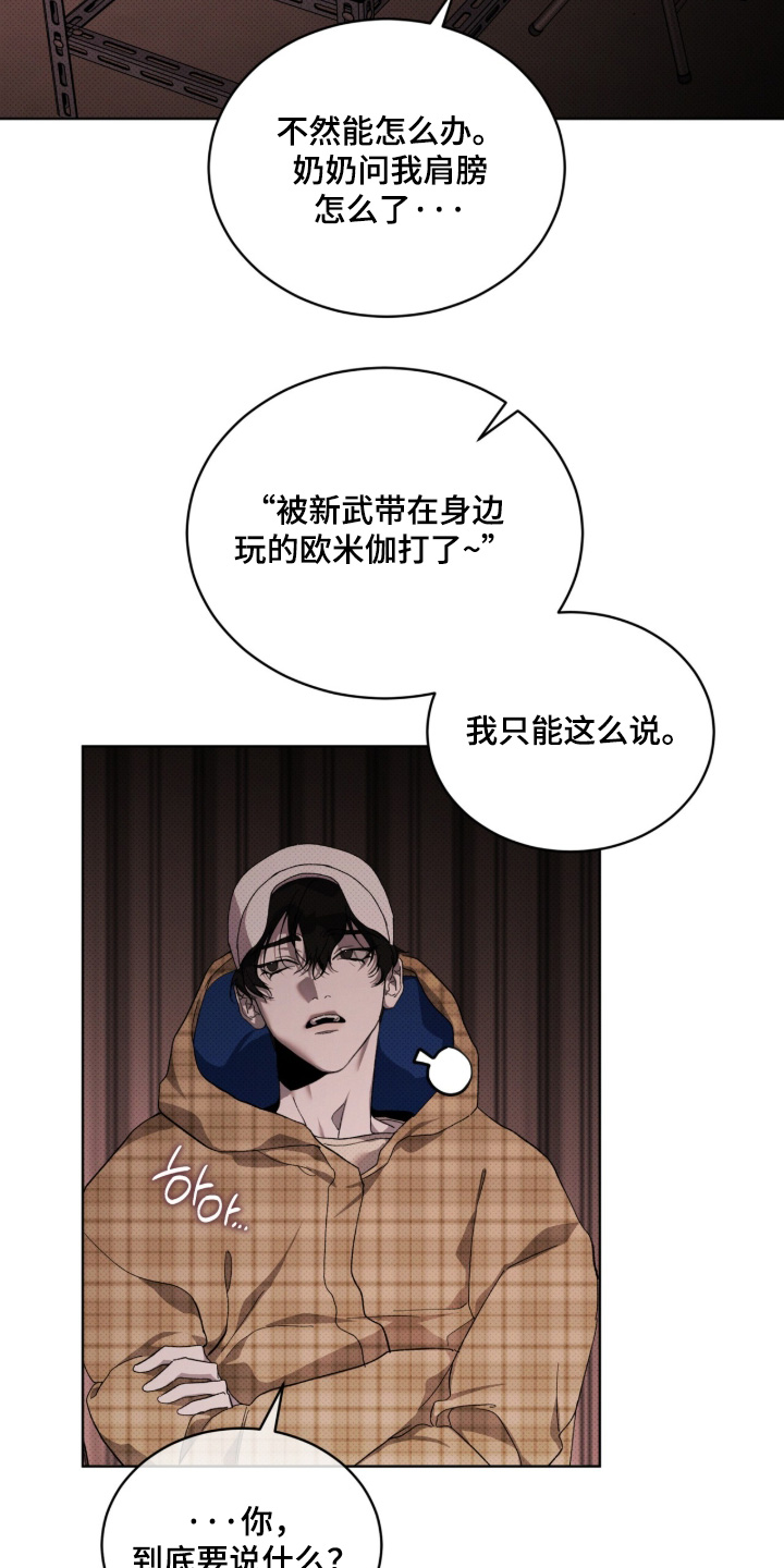物种的具体划分漫画,第47章：不要太相信1图