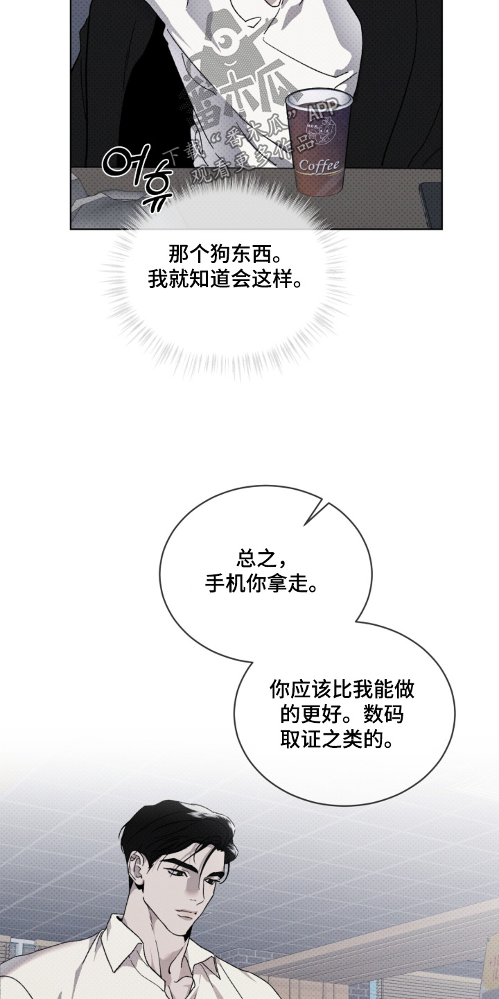 物种的进化漫画,第42章：合作伙伴3图