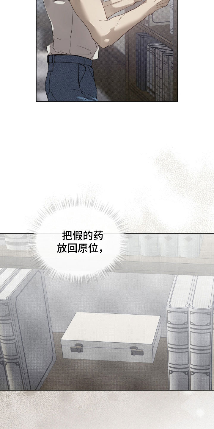 流放校园剧情漫画,第77章：【第二季】调包2图