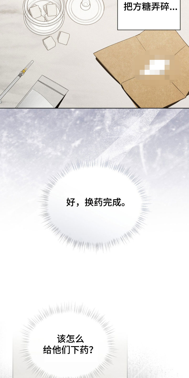 流放校园剧情漫画,第77章：【第二季】调包4图