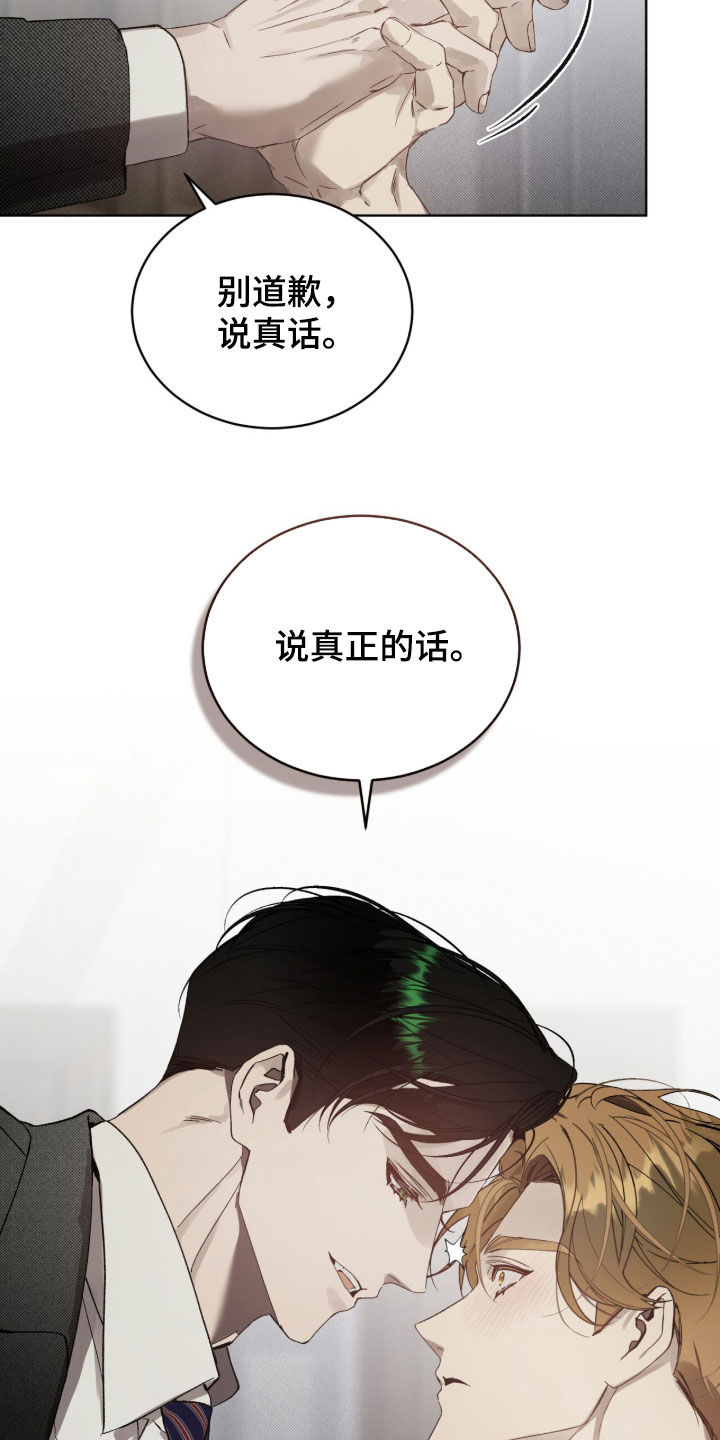 流芳小学漫画,第78章：【第二季】说真话5图