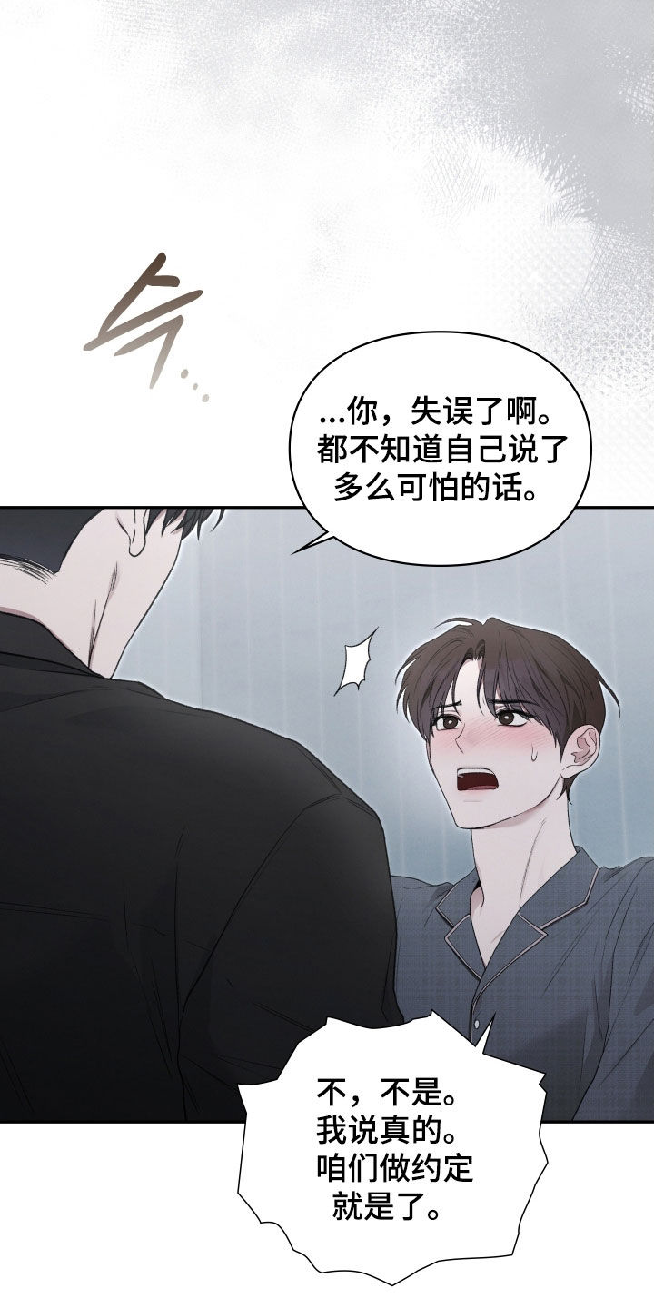 隔世契约漫画,第112章：吃醋1图