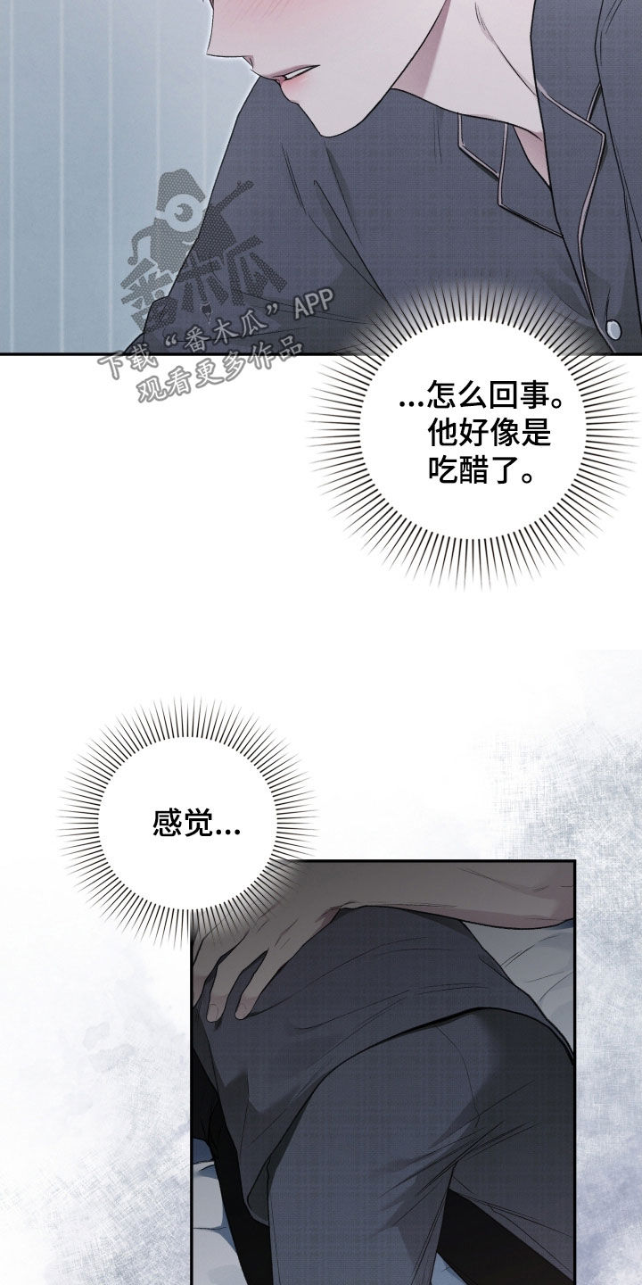 隔世契约漫画,第112章：吃醋2图