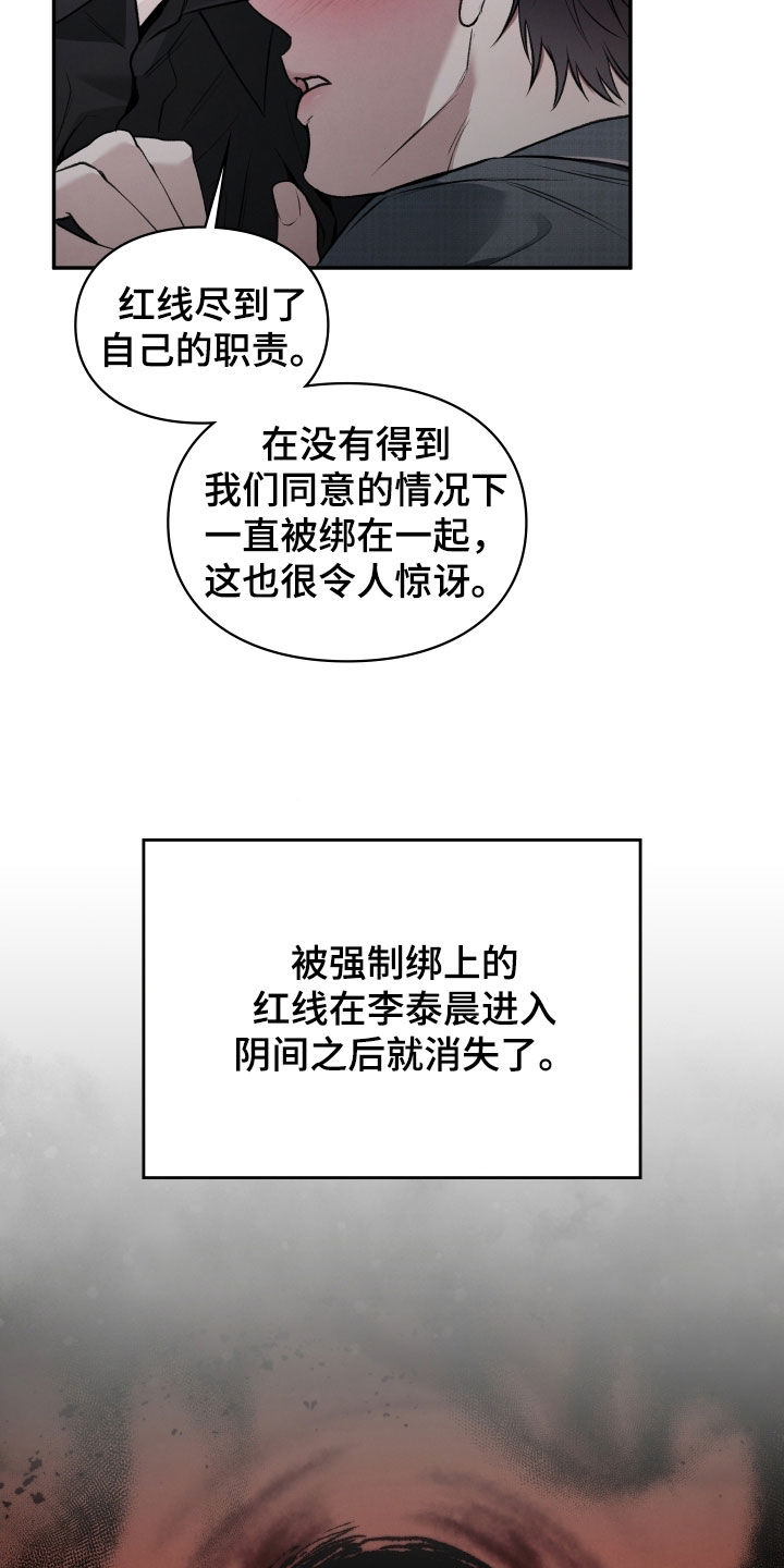 隔世契约漫画,第112章：吃醋1图