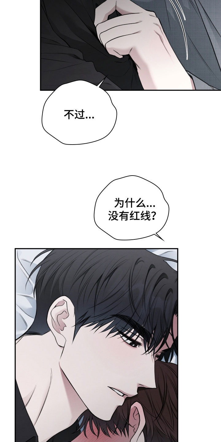 隔世契约漫画,第112章：吃醋5图