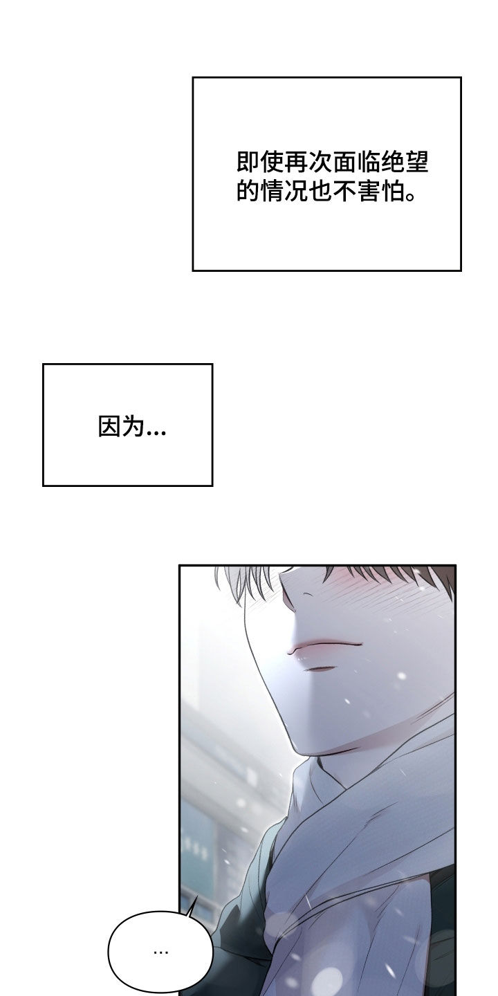 隔世追凶影视片段漫画,第113章：不害怕（完结）5图