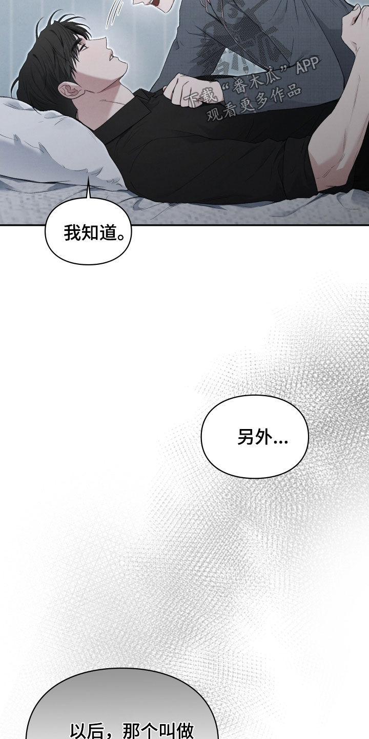 隔世契约漫画,第112章：吃醋4图