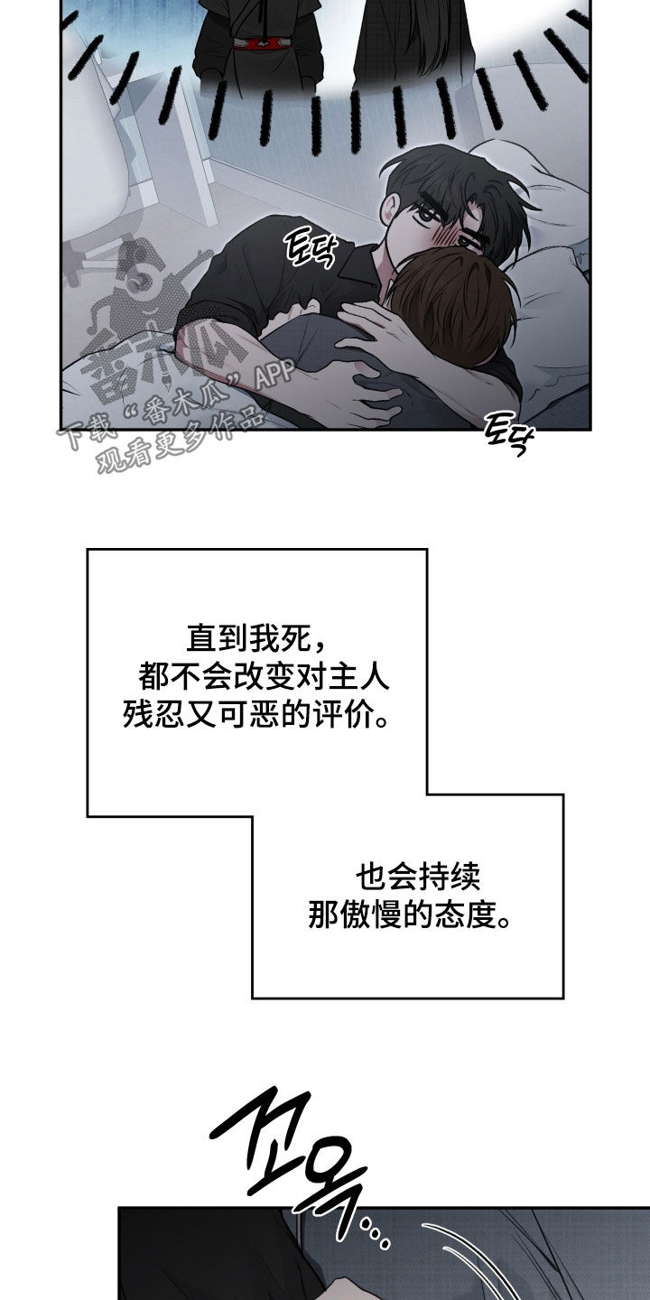 隔世契约漫画,第112章：吃醋4图