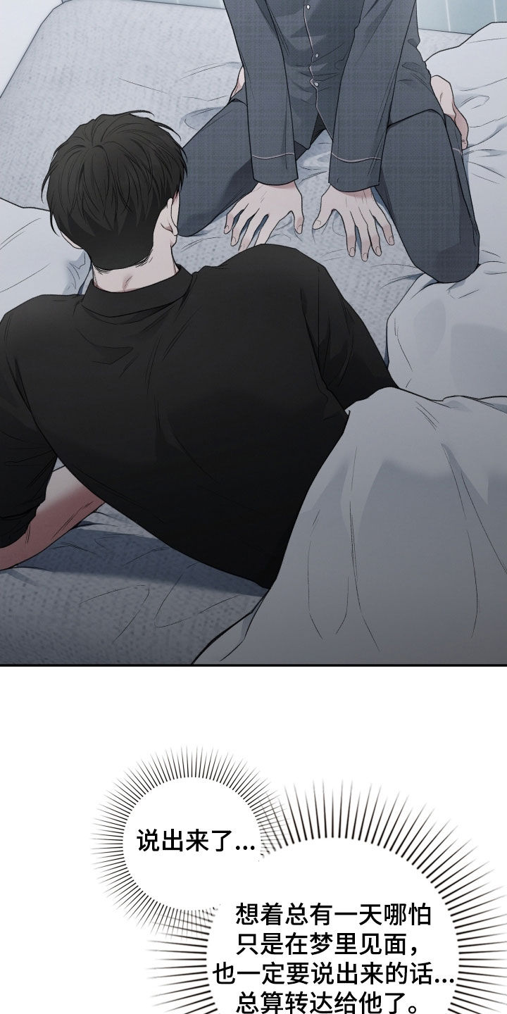 隔世契约漫画,第112章：吃醋4图