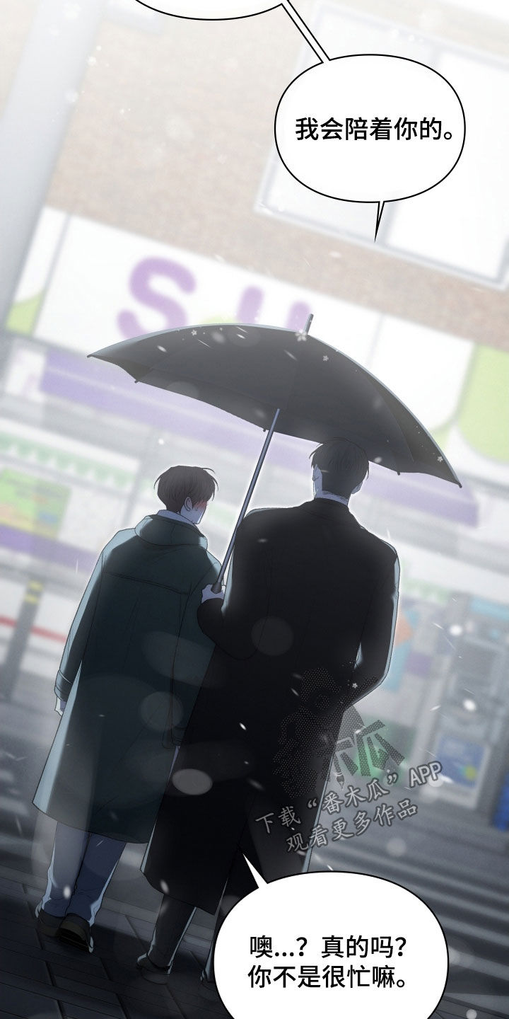 隔世追凶影视片段漫画,第113章：不害怕（完结）1图