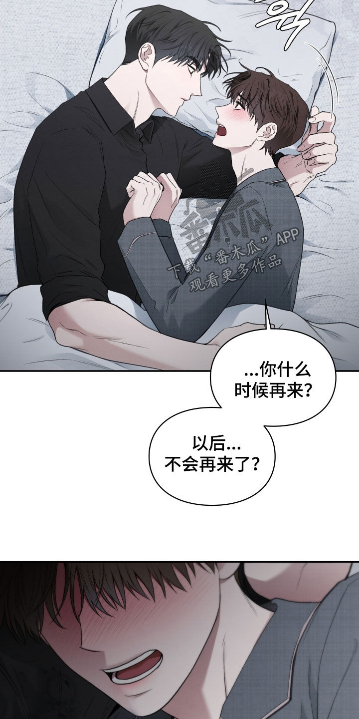 隔世契约漫画,第112章：吃醋3图