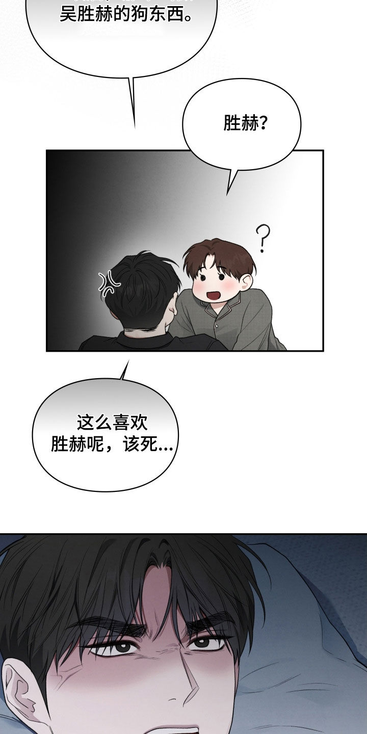 隔世契约漫画,第112章：吃醋5图
