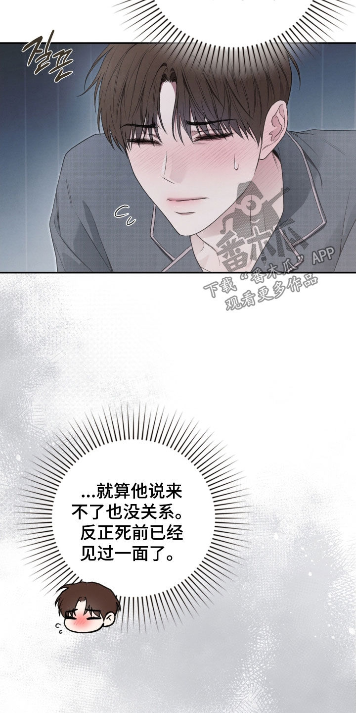 隔世契约漫画,第112章：吃醋5图