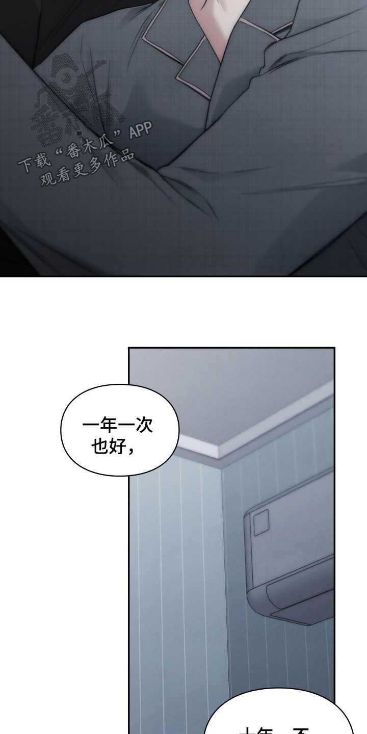 隔世契约漫画,第112章：吃醋2图